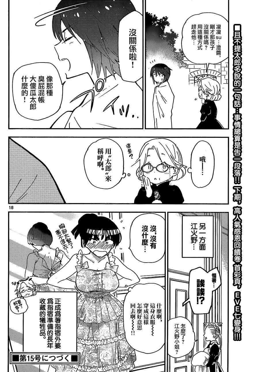 第19话 爱·激战