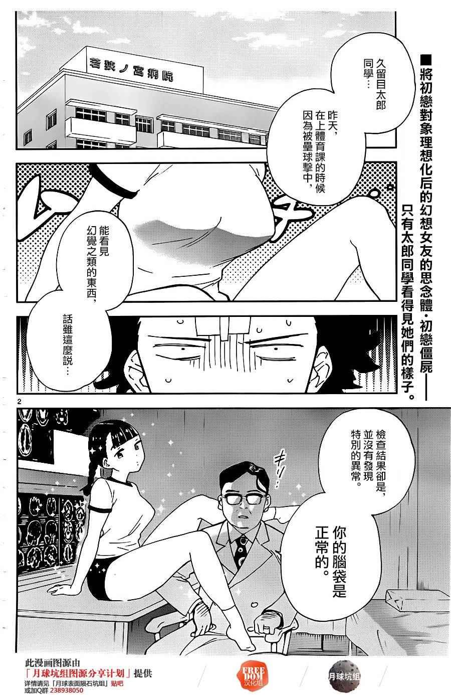 第2话 初恋再次夭折