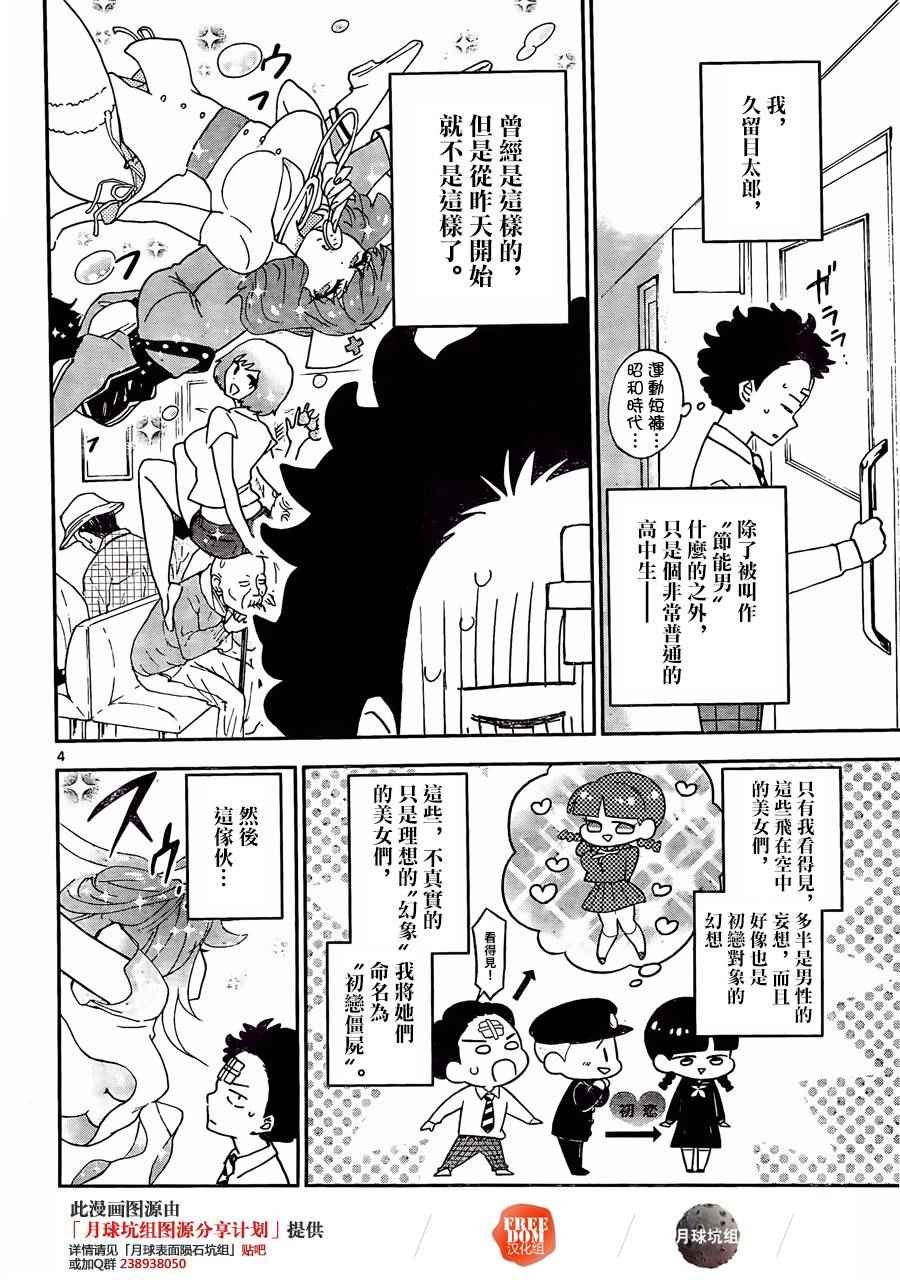 第2话 初恋再次夭折