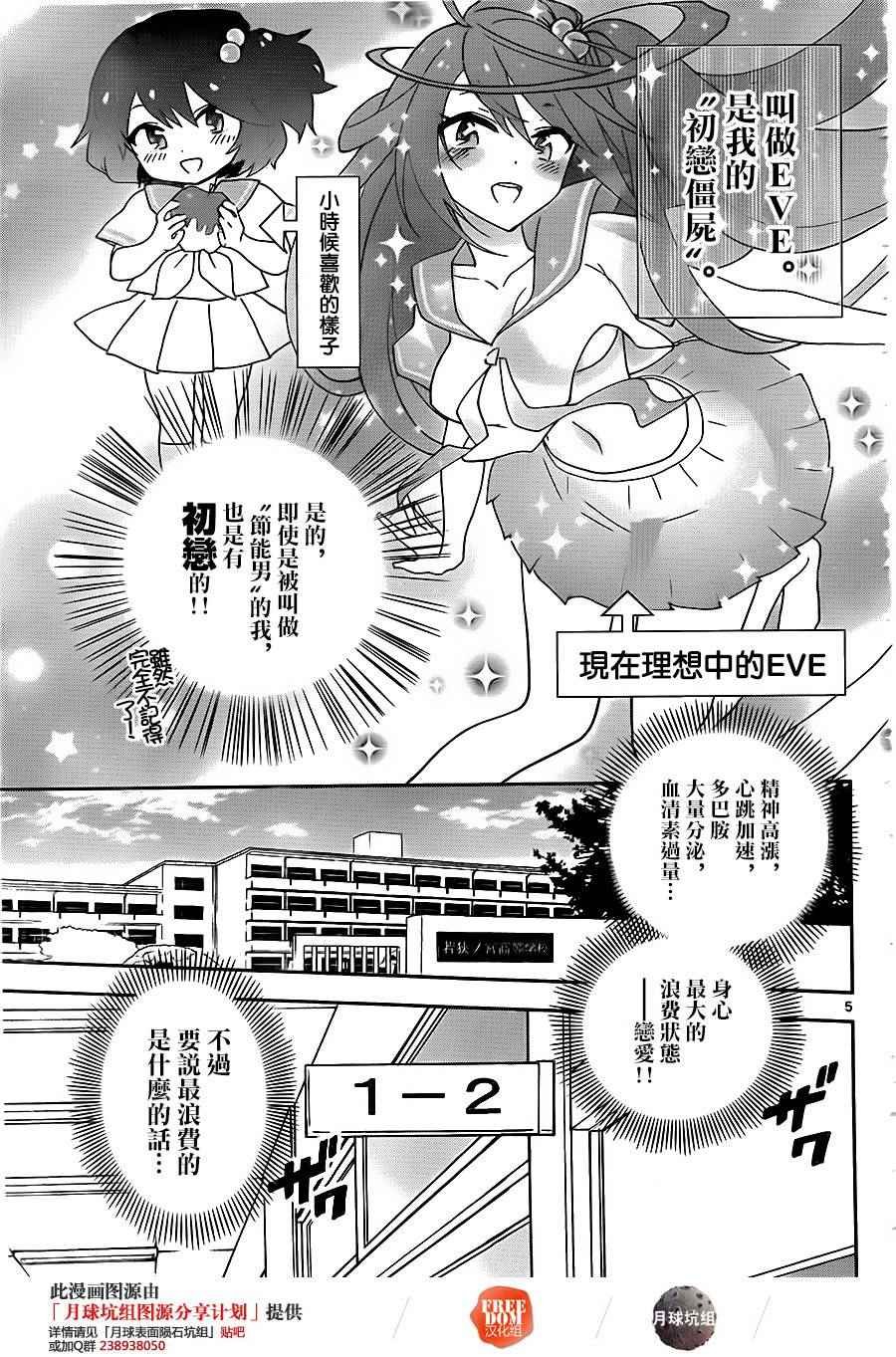 第2话 初恋再次夭折