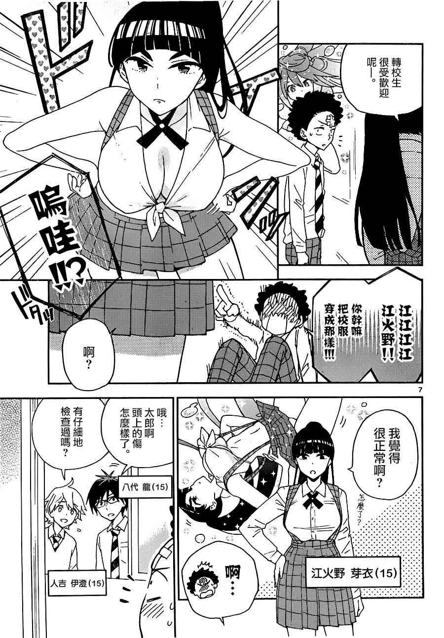 第2话 初恋再次夭折