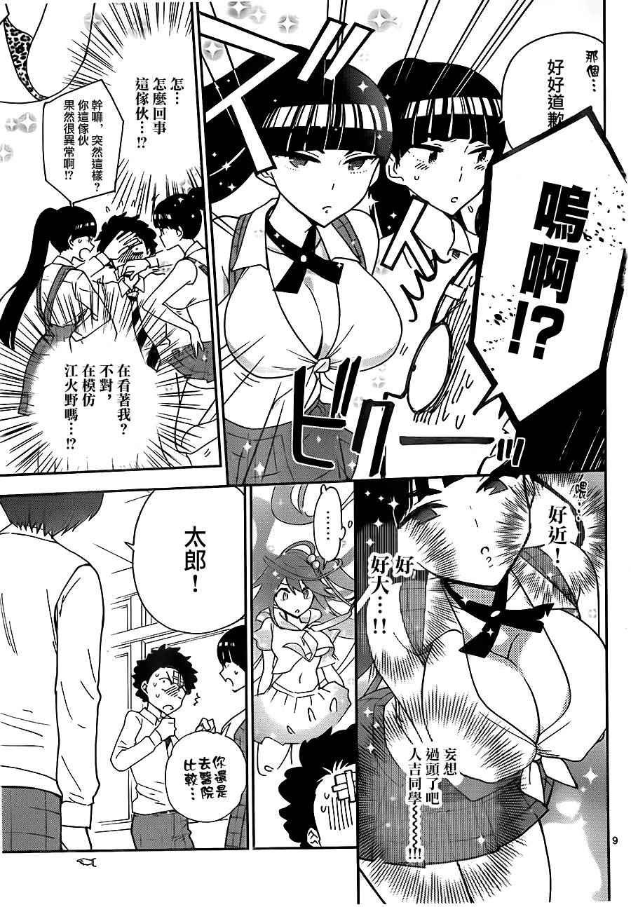 第2话 初恋再次夭折