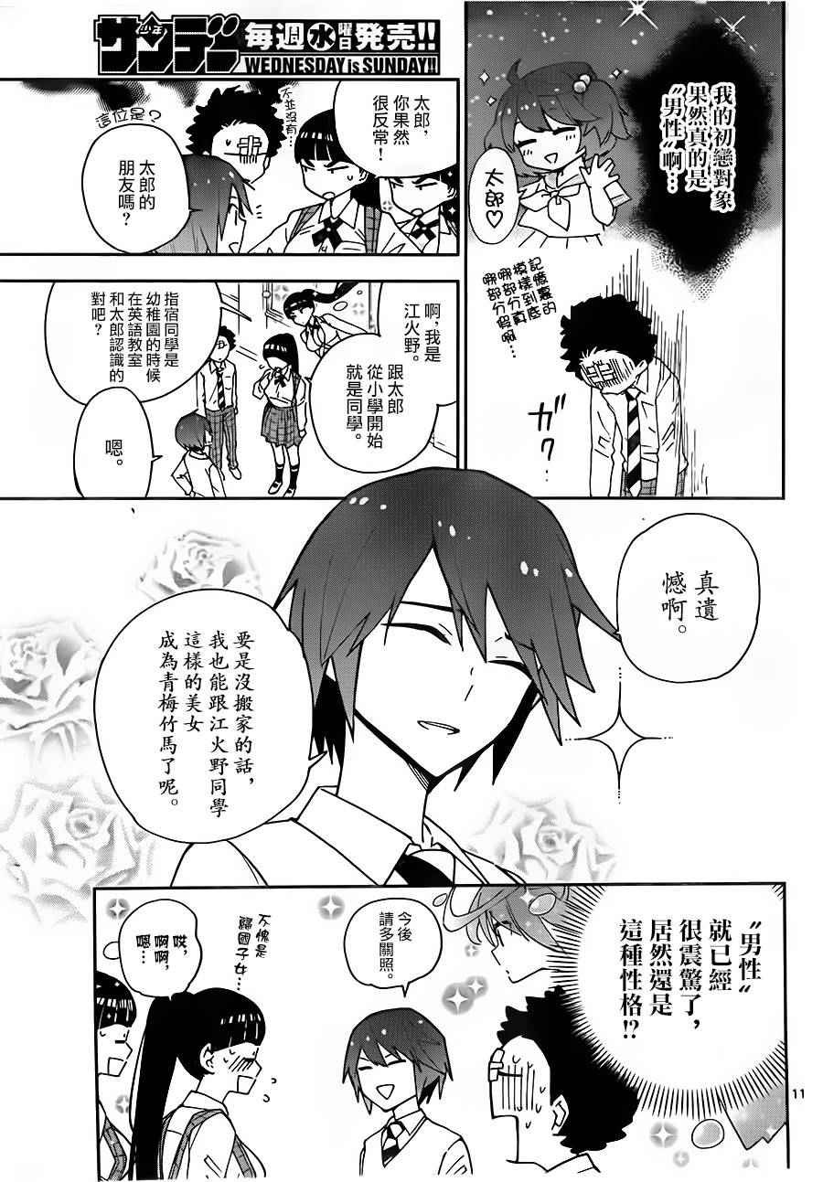 第2话 初恋再次夭折