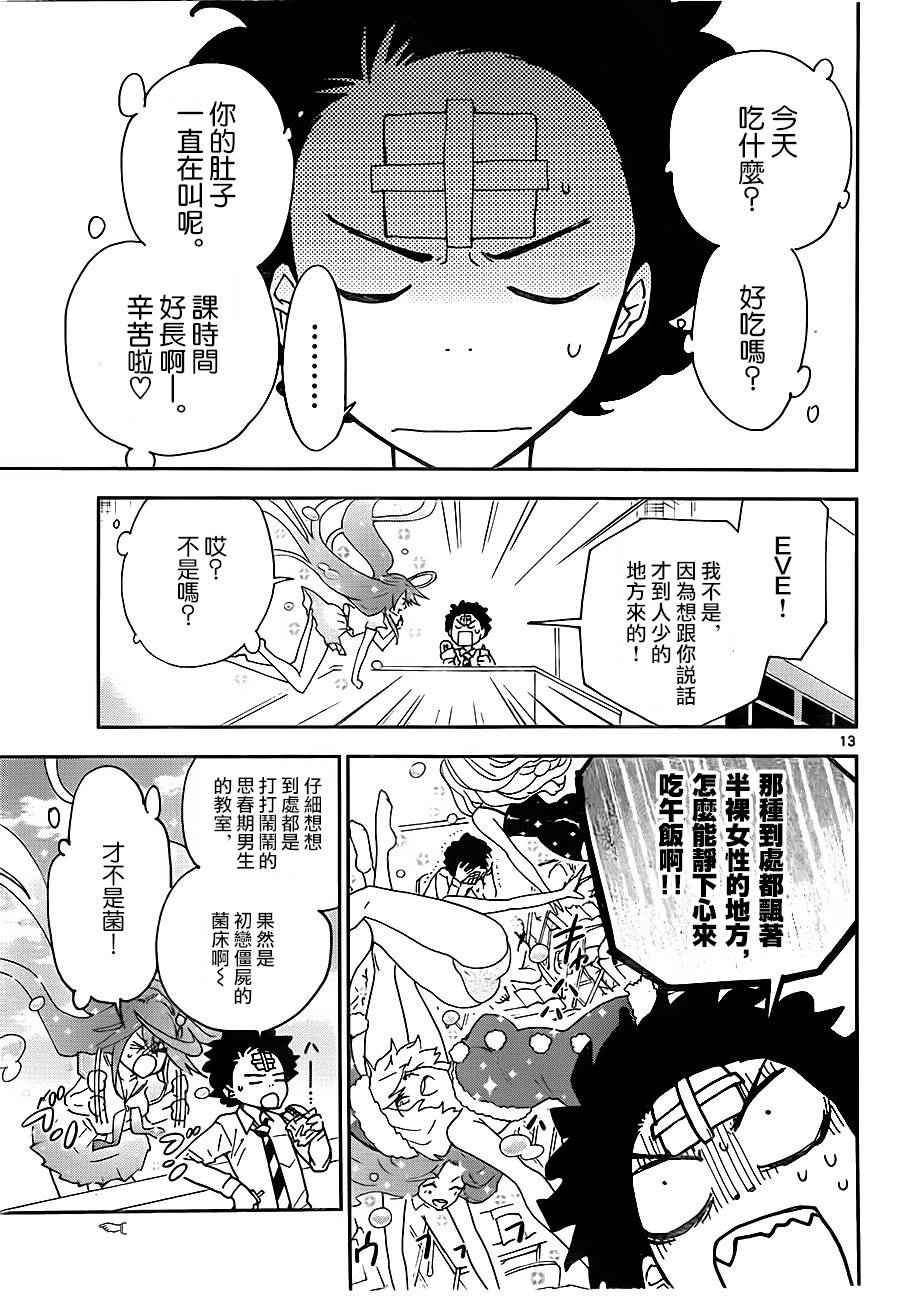 第2话 初恋再次夭折