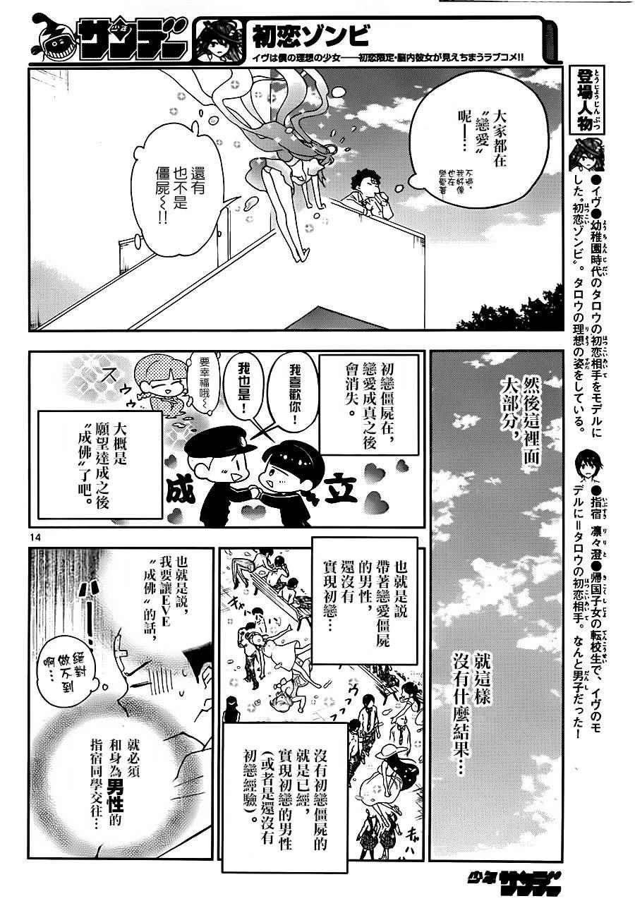 第2话 初恋再次夭折