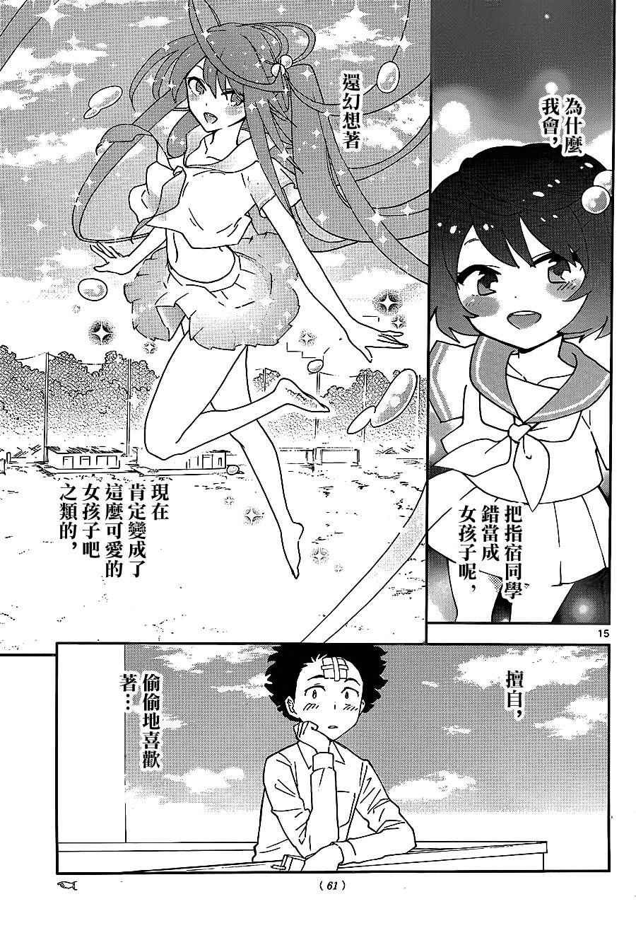 第2话 初恋再次夭折