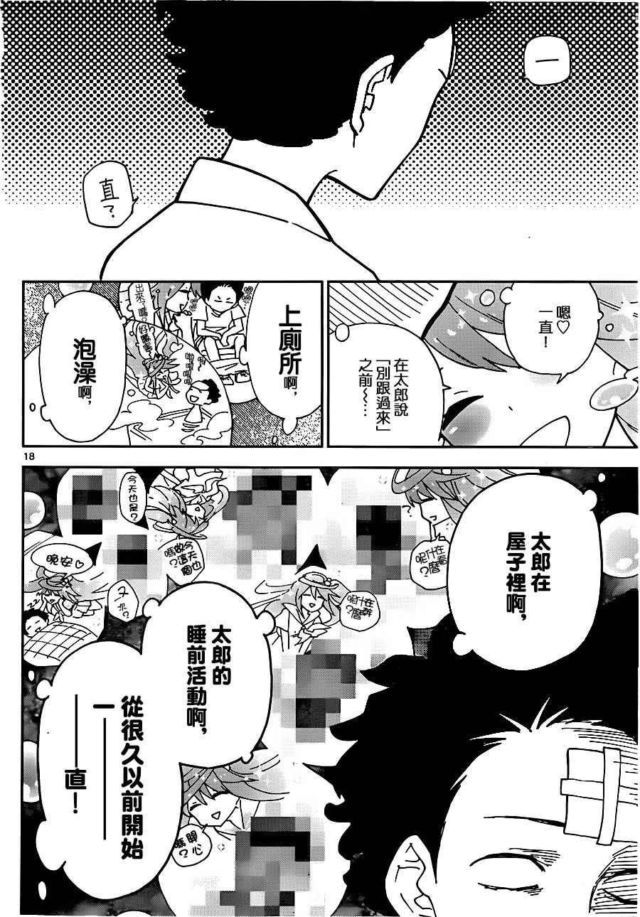 第2话 初恋再次夭折