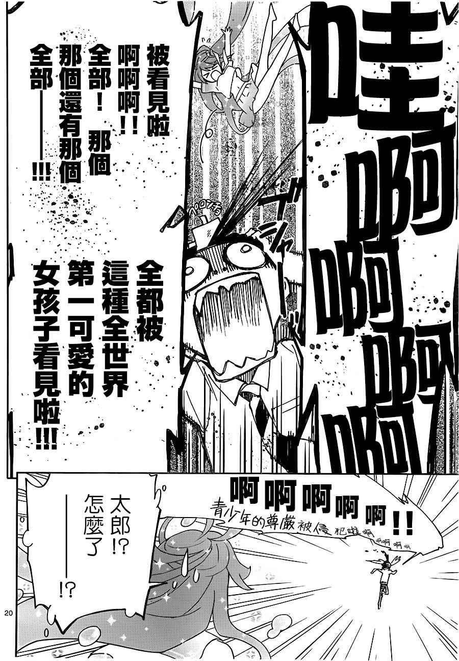 第2话 初恋再次夭折