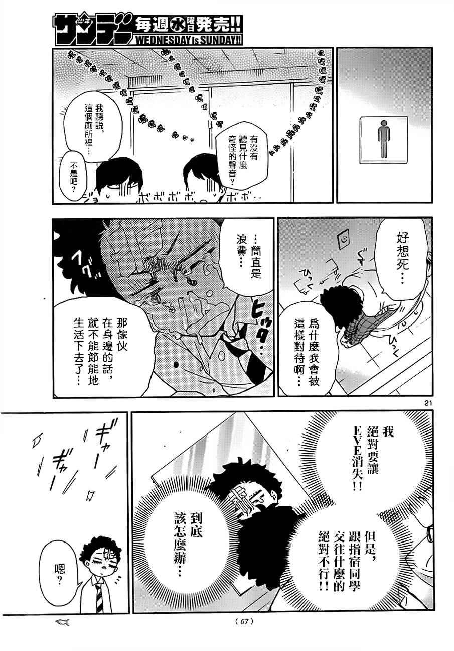 第2话 初恋再次夭折