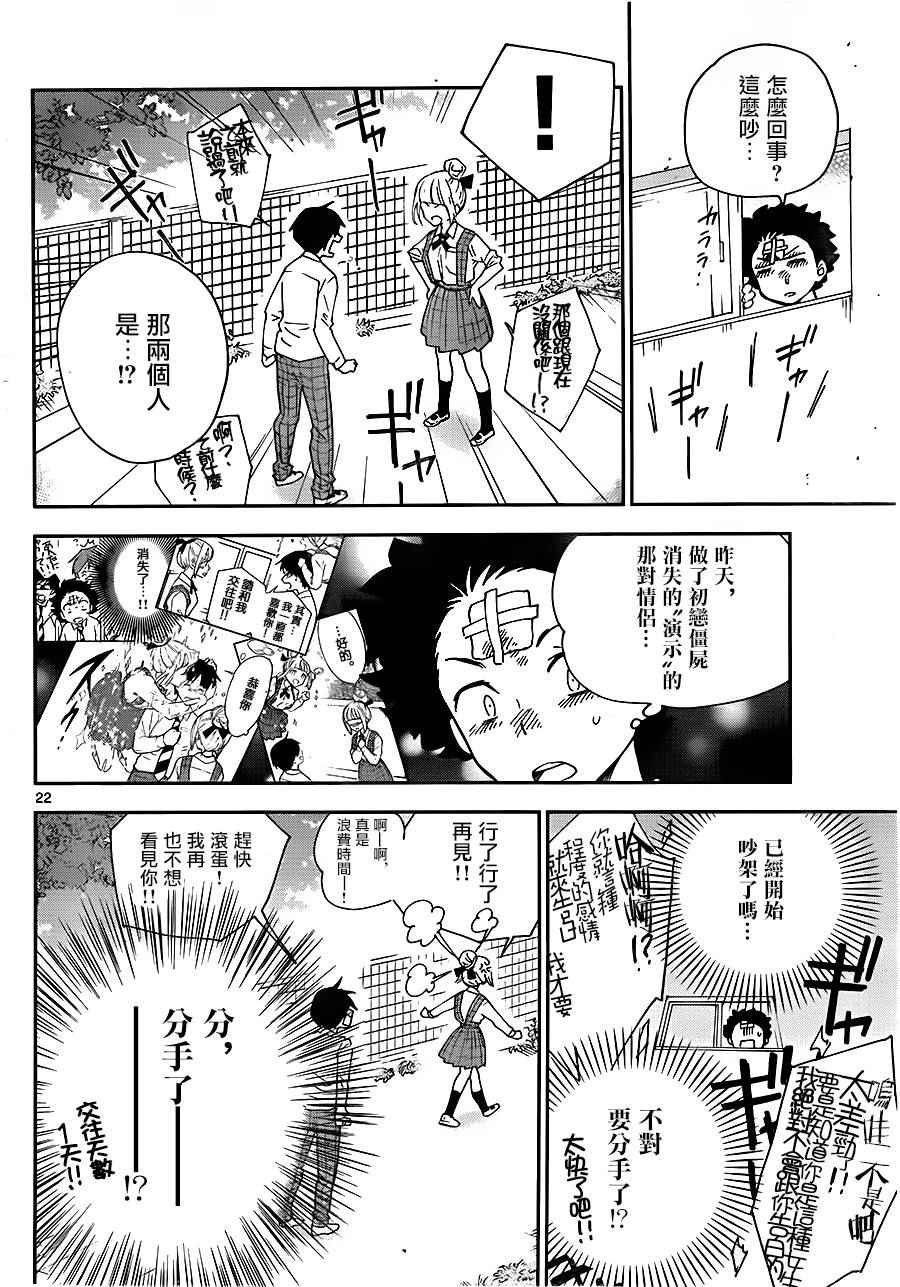 第2话 初恋再次夭折