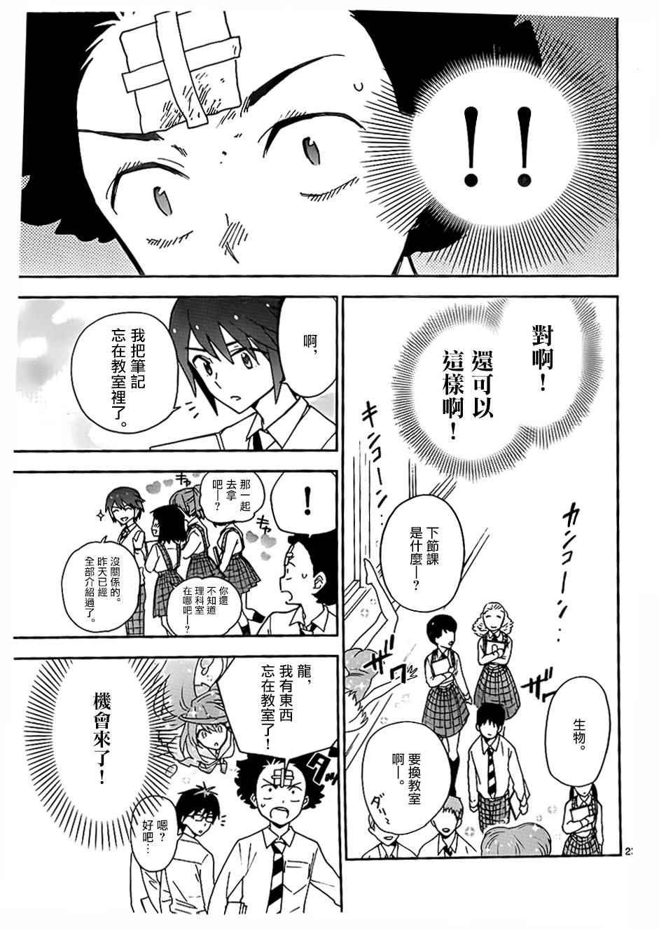 第2话 初恋再次夭折