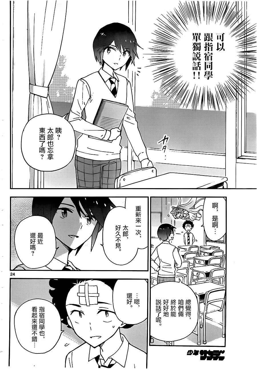 第2话 初恋再次夭折