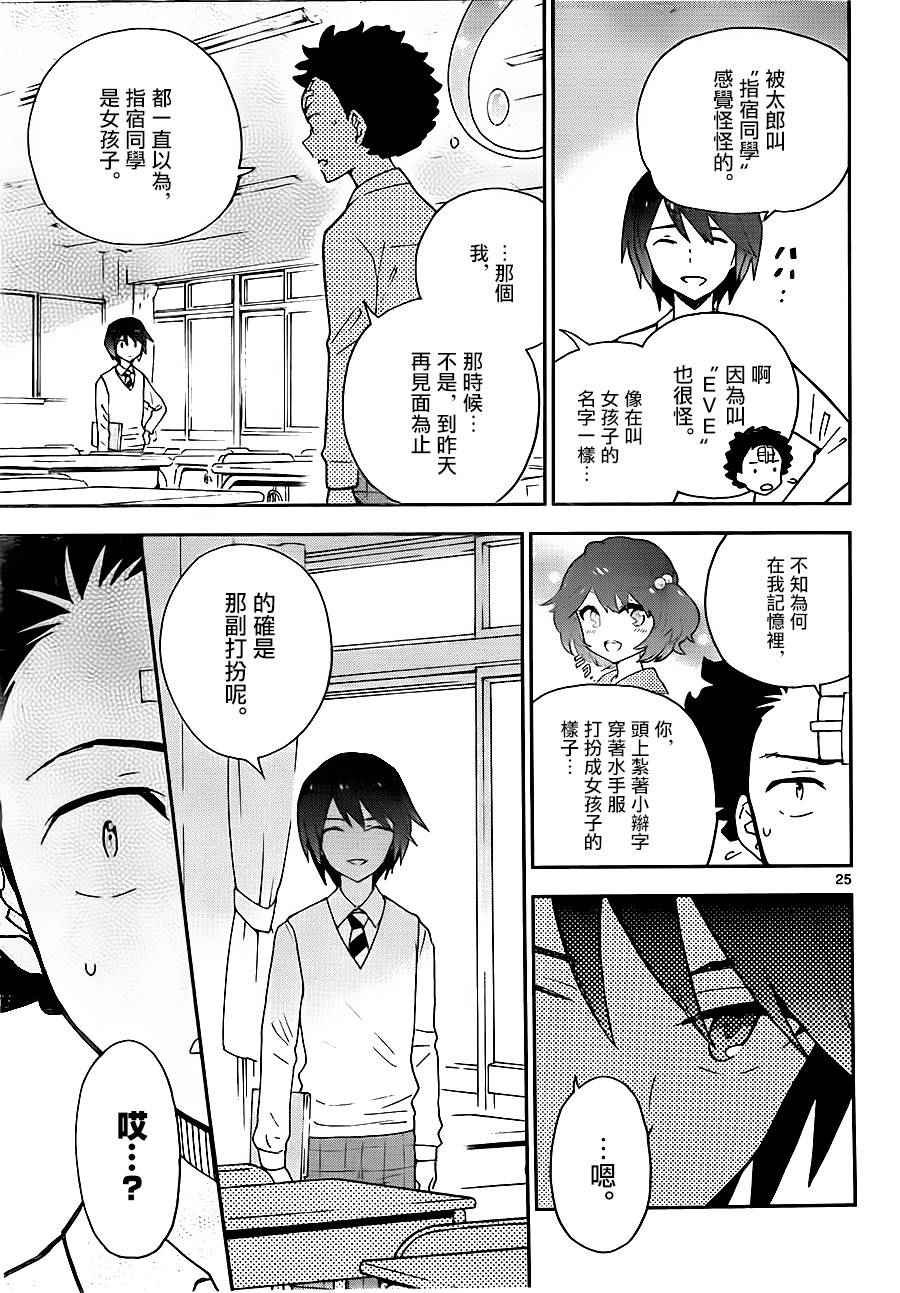第2话 初恋再次夭折