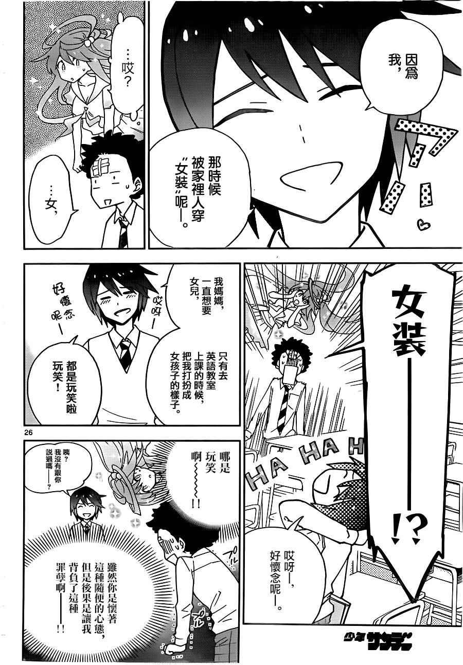 第2话 初恋再次夭折