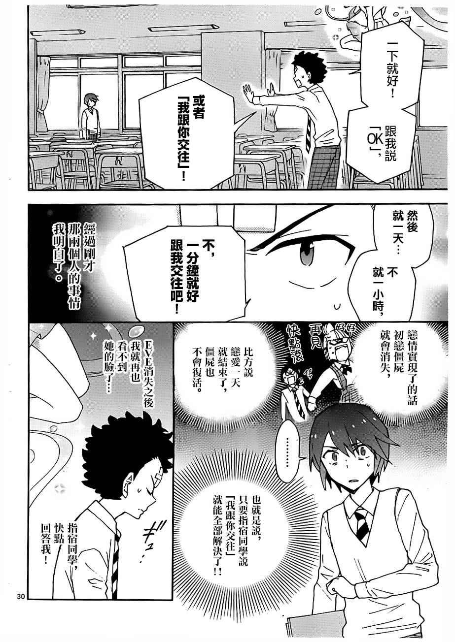 第2话 初恋再次夭折
