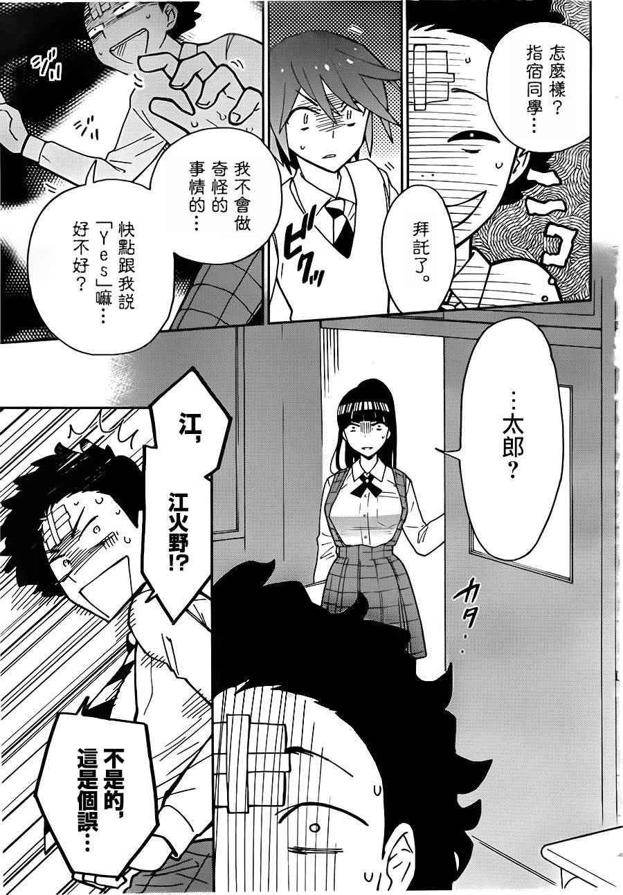 第2话 初恋再次夭折