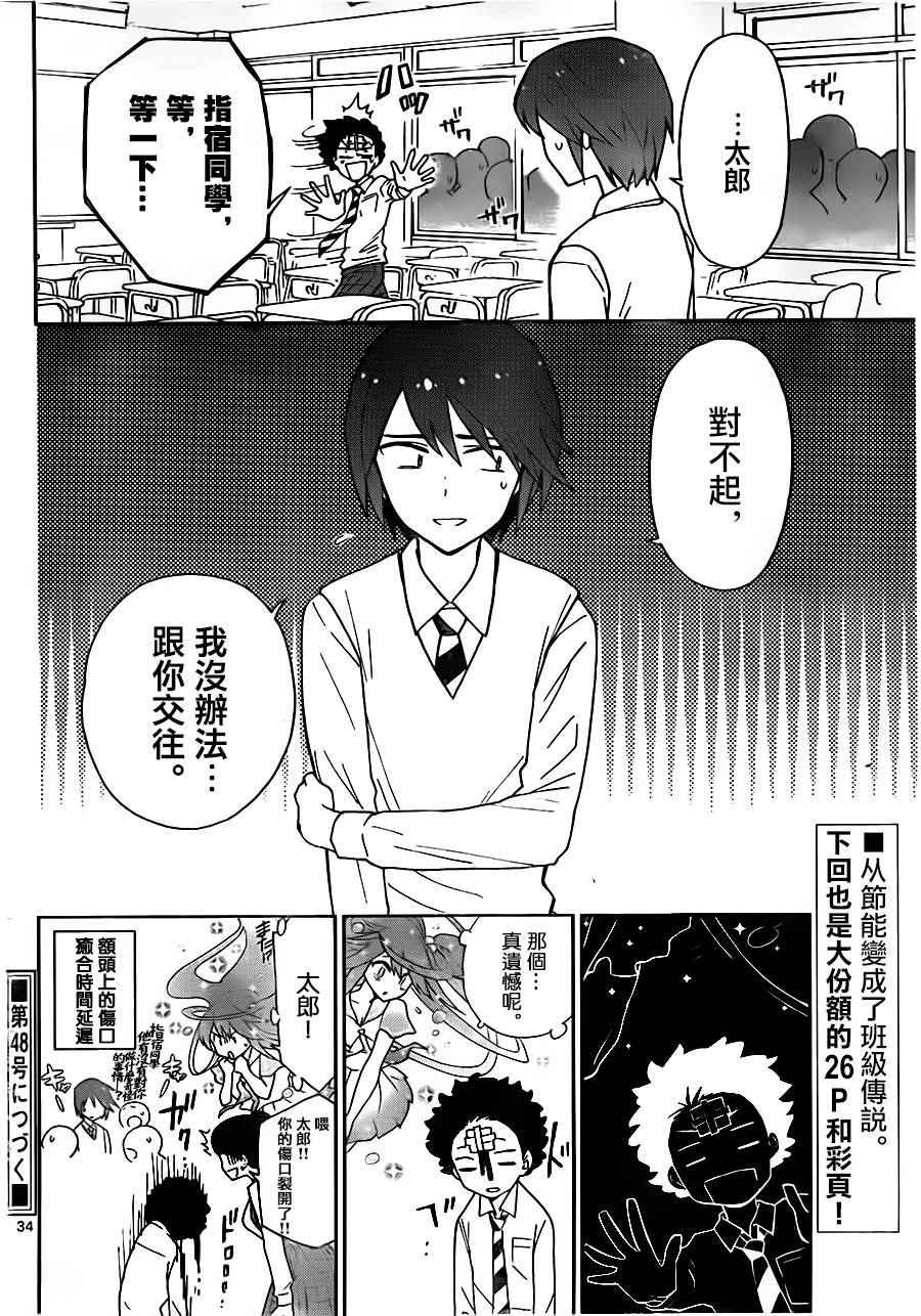 第2话 初恋再次夭折
