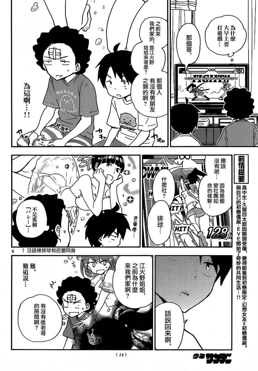 第20话 约会吧