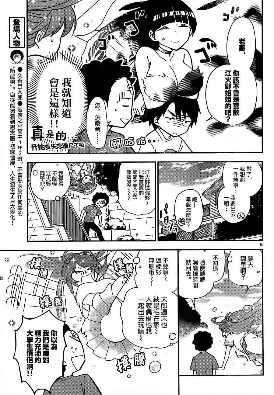 第20话 约会吧