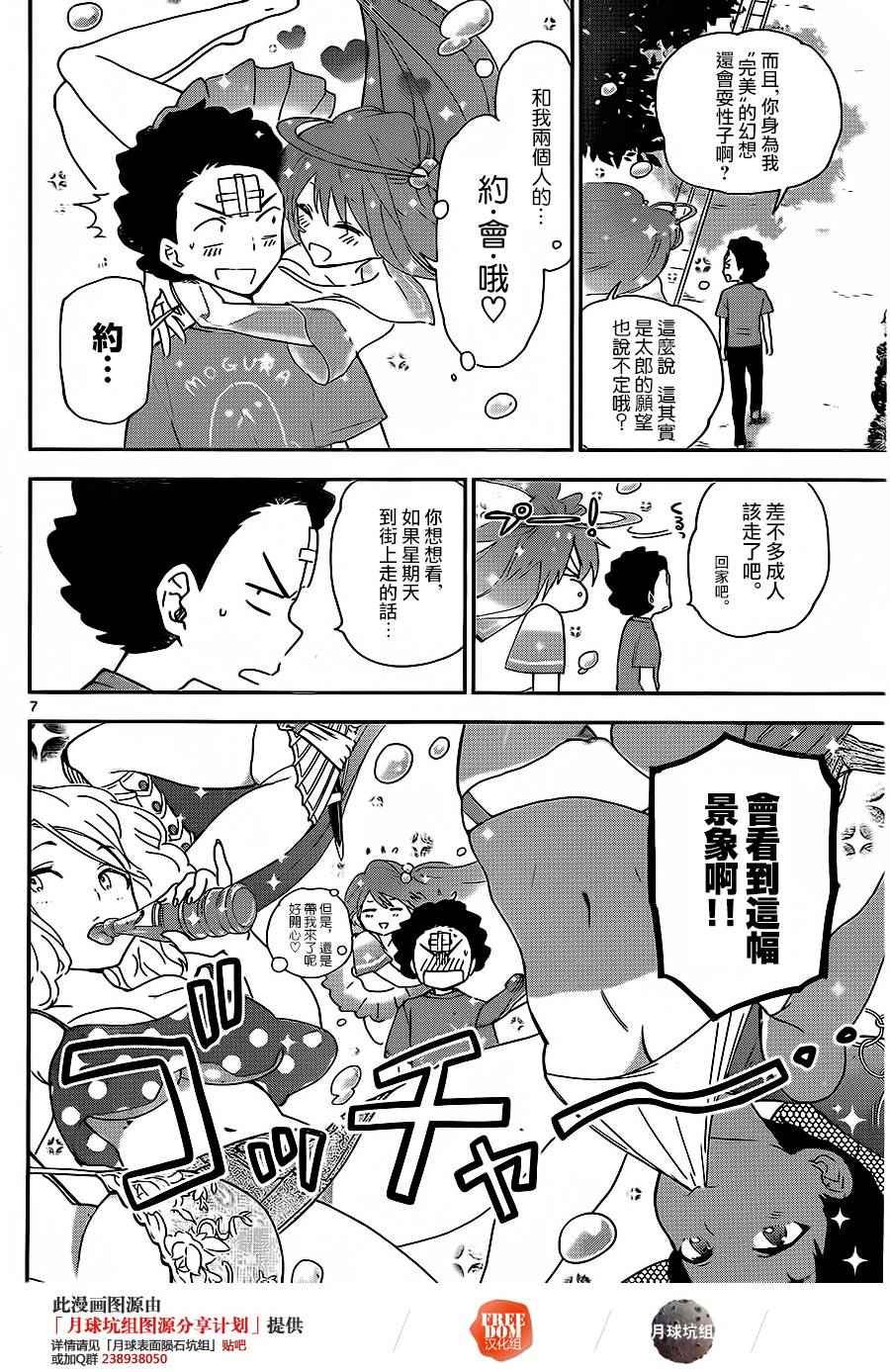 第20话 约会吧