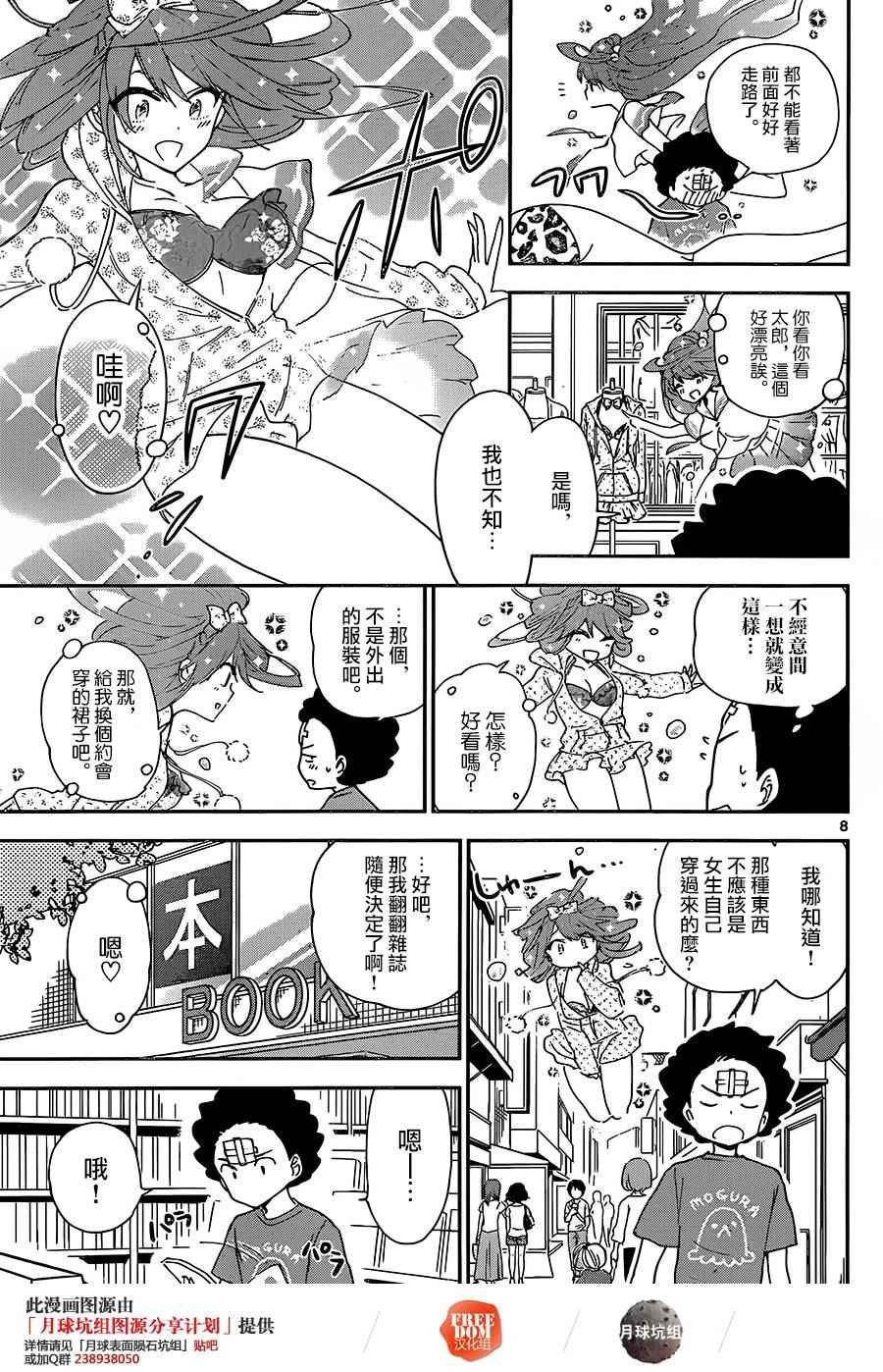 第20话 约会吧