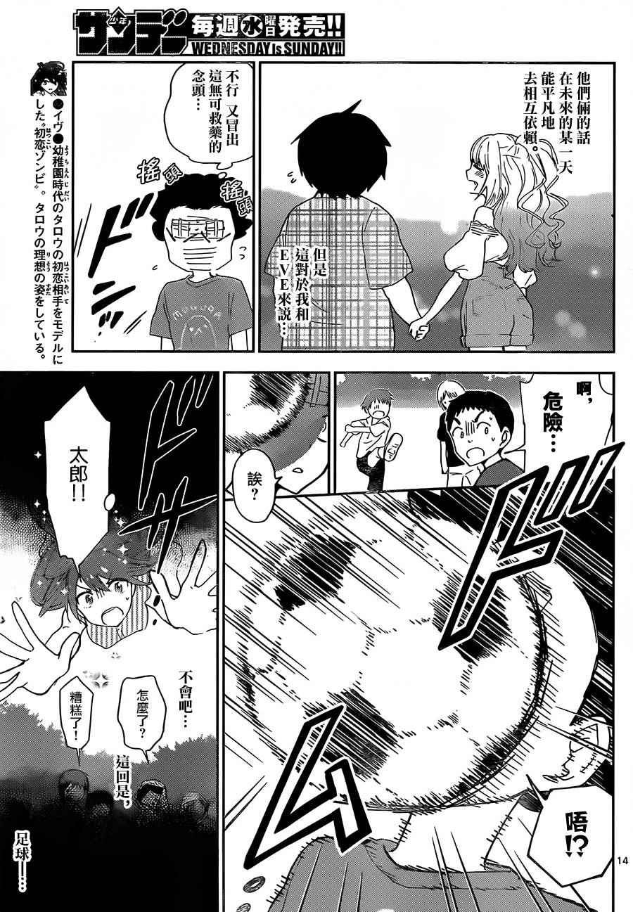 第20话 约会吧