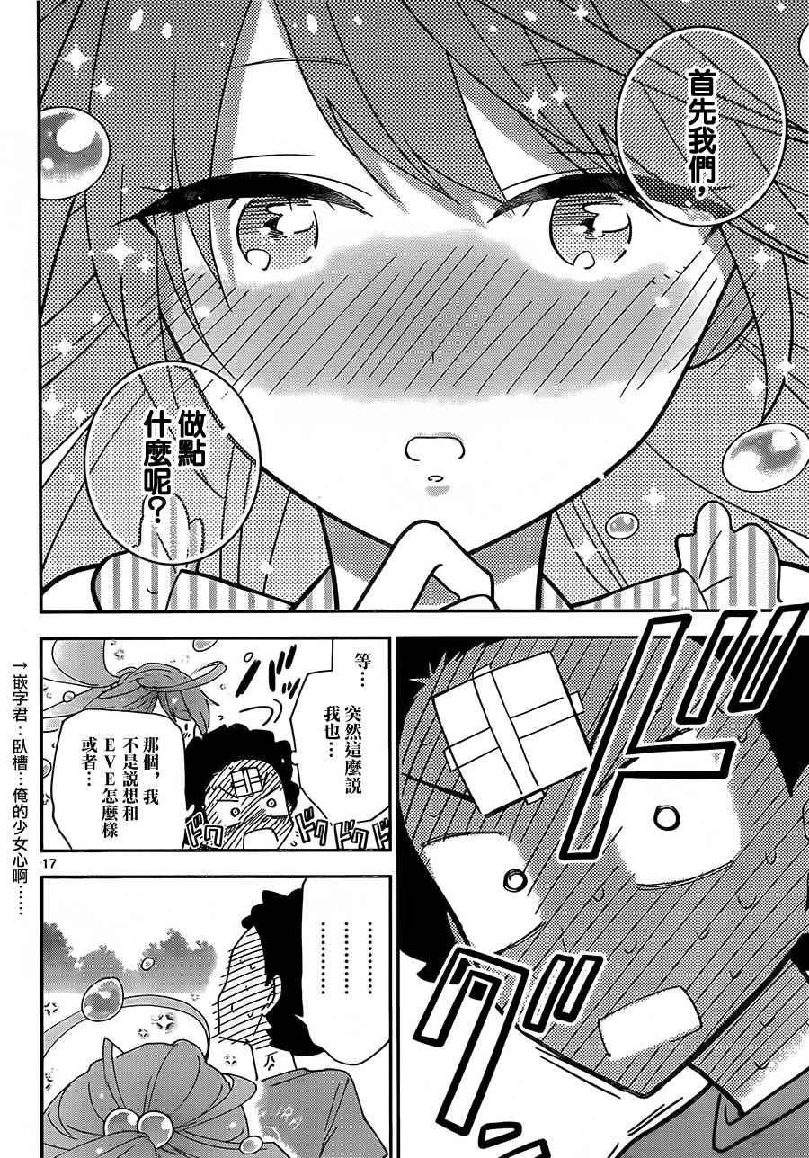 第20话 约会吧