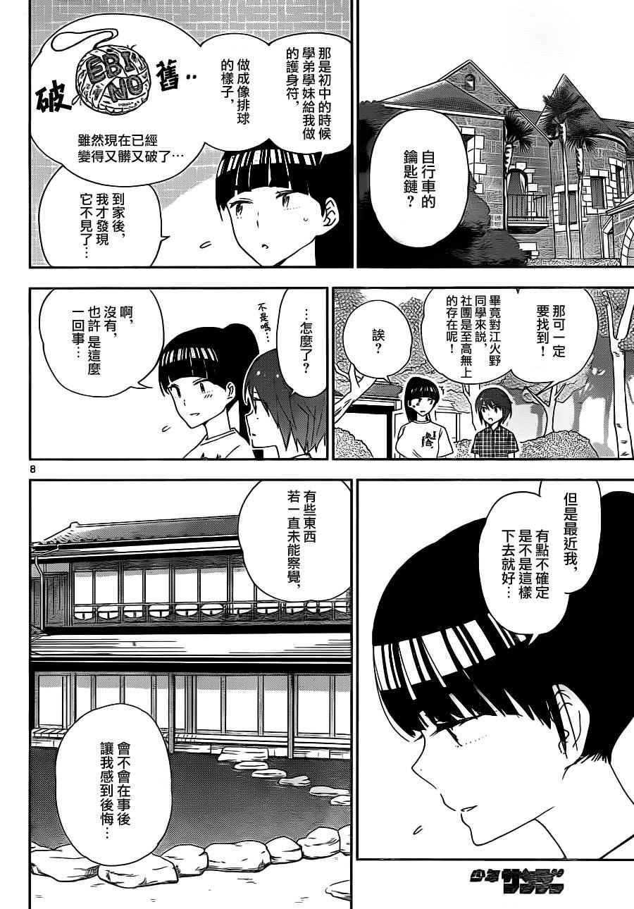 第21话 找东西