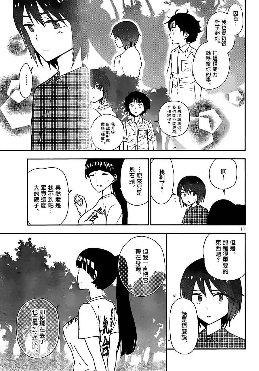 第21话 找东西