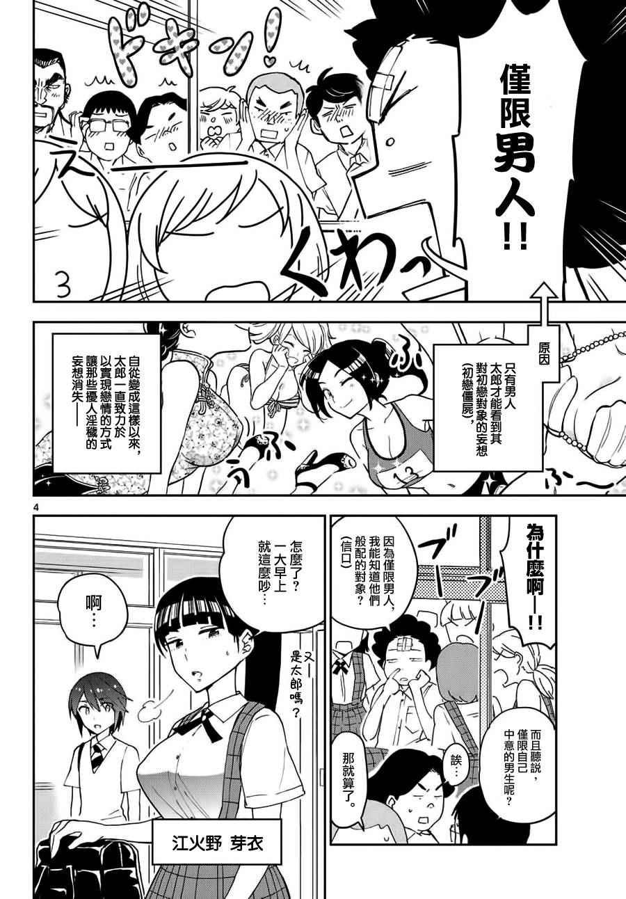 第22话 果冻女友