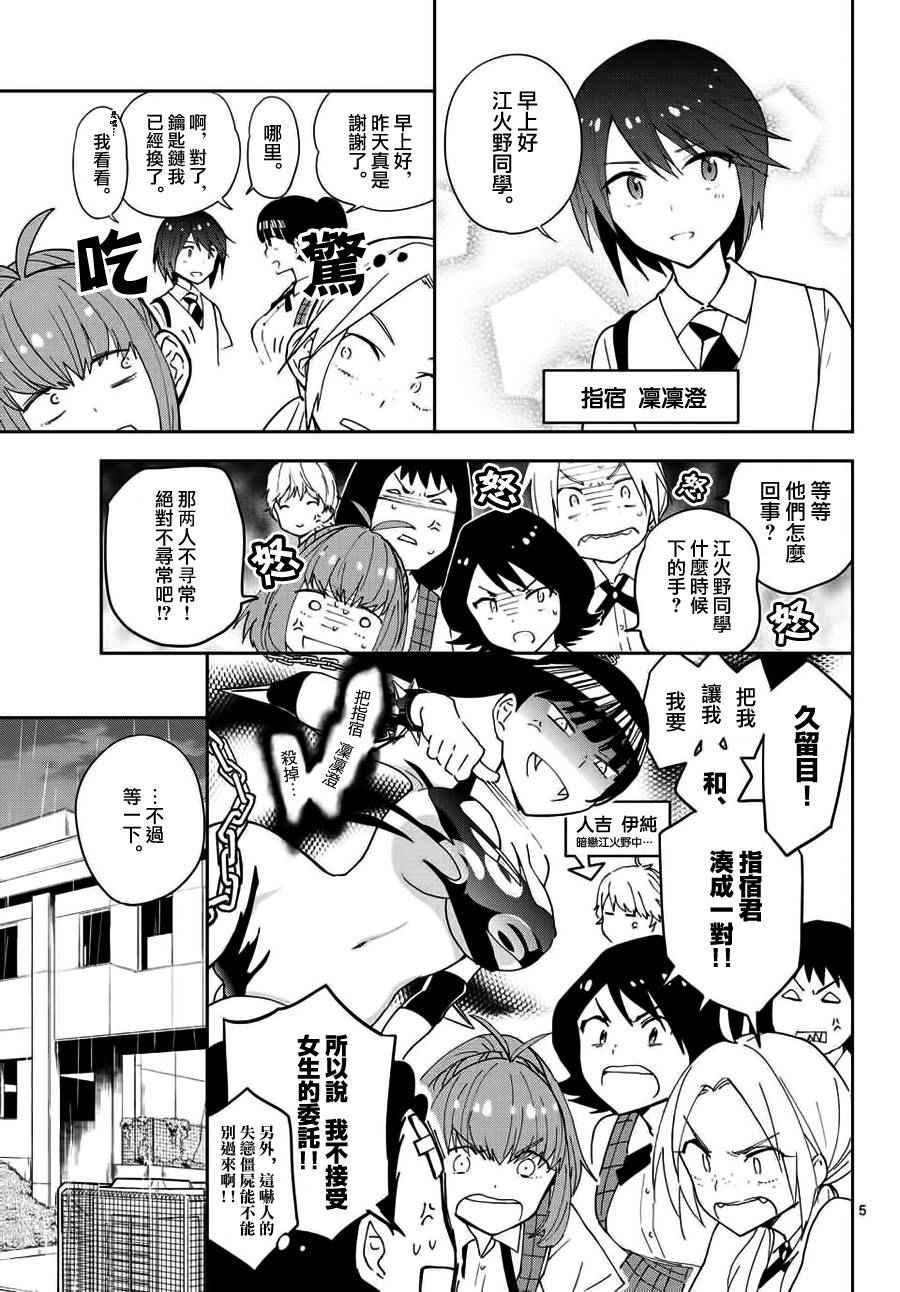 第22话 果冻女友