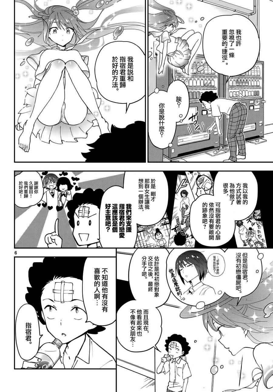 第22话 果冻女友