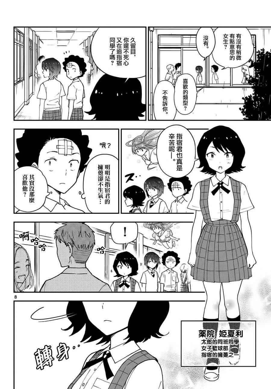第22话 果冻女友