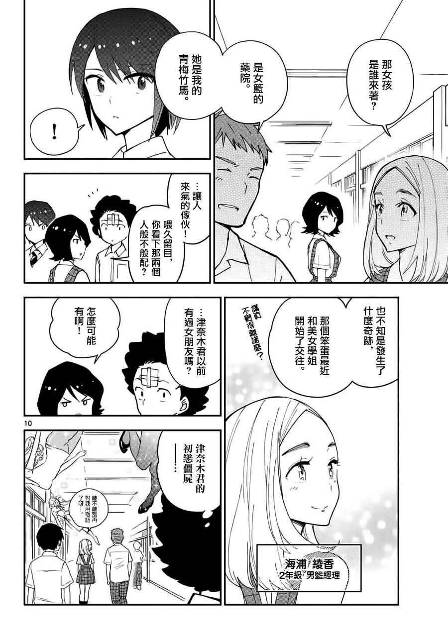 第22话 果冻女友
