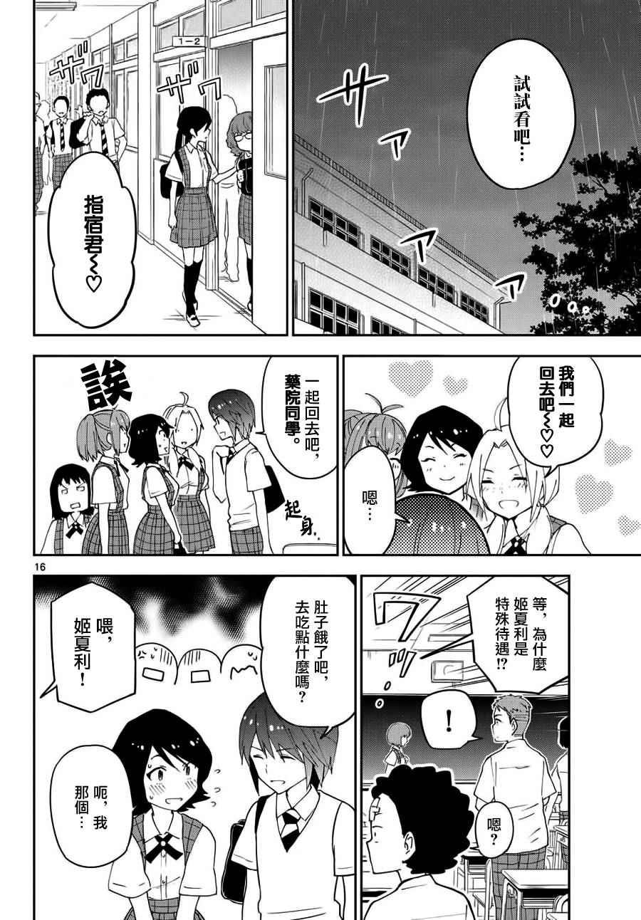 第22话 果冻女友