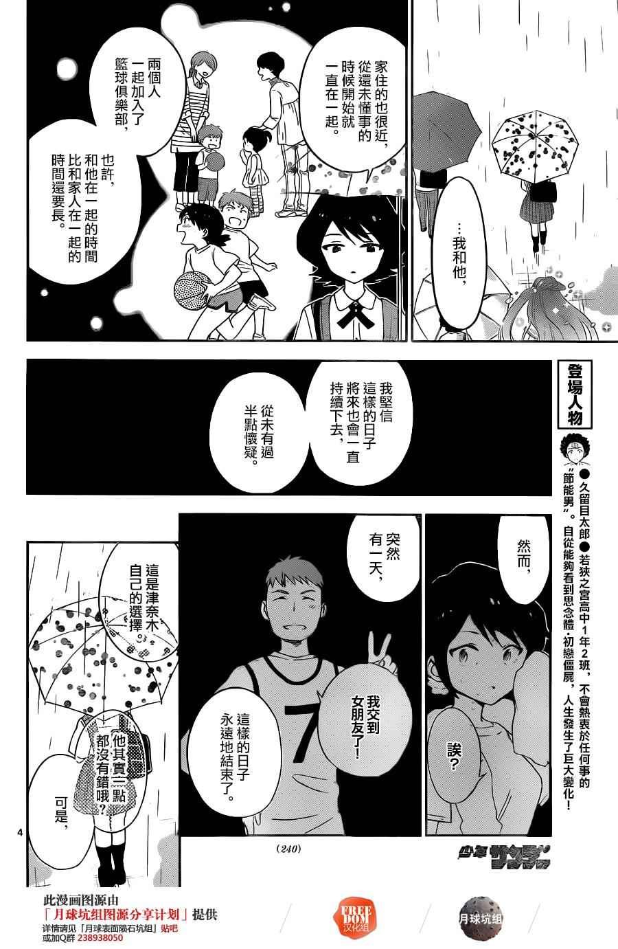 第23话 泪与共鸣