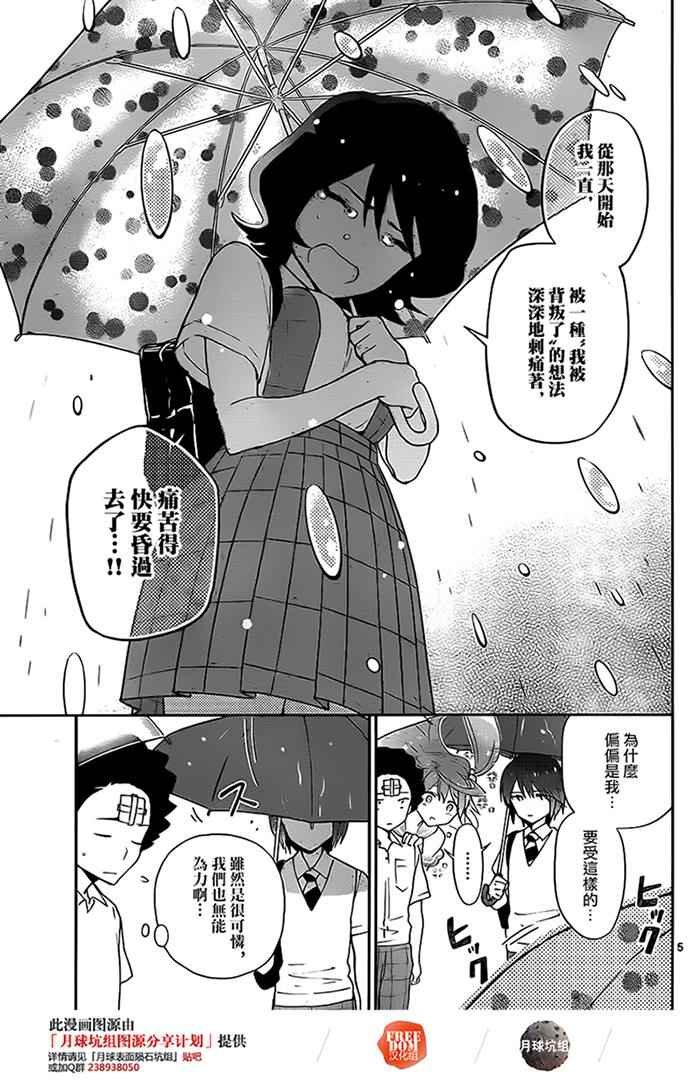 第23话 泪与共鸣