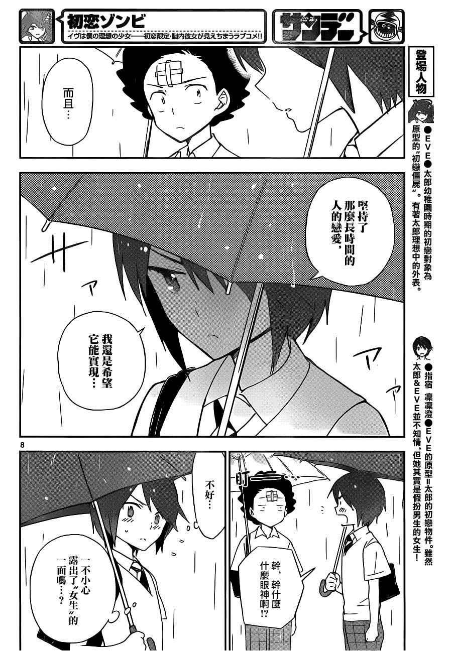 第23话 泪与共鸣