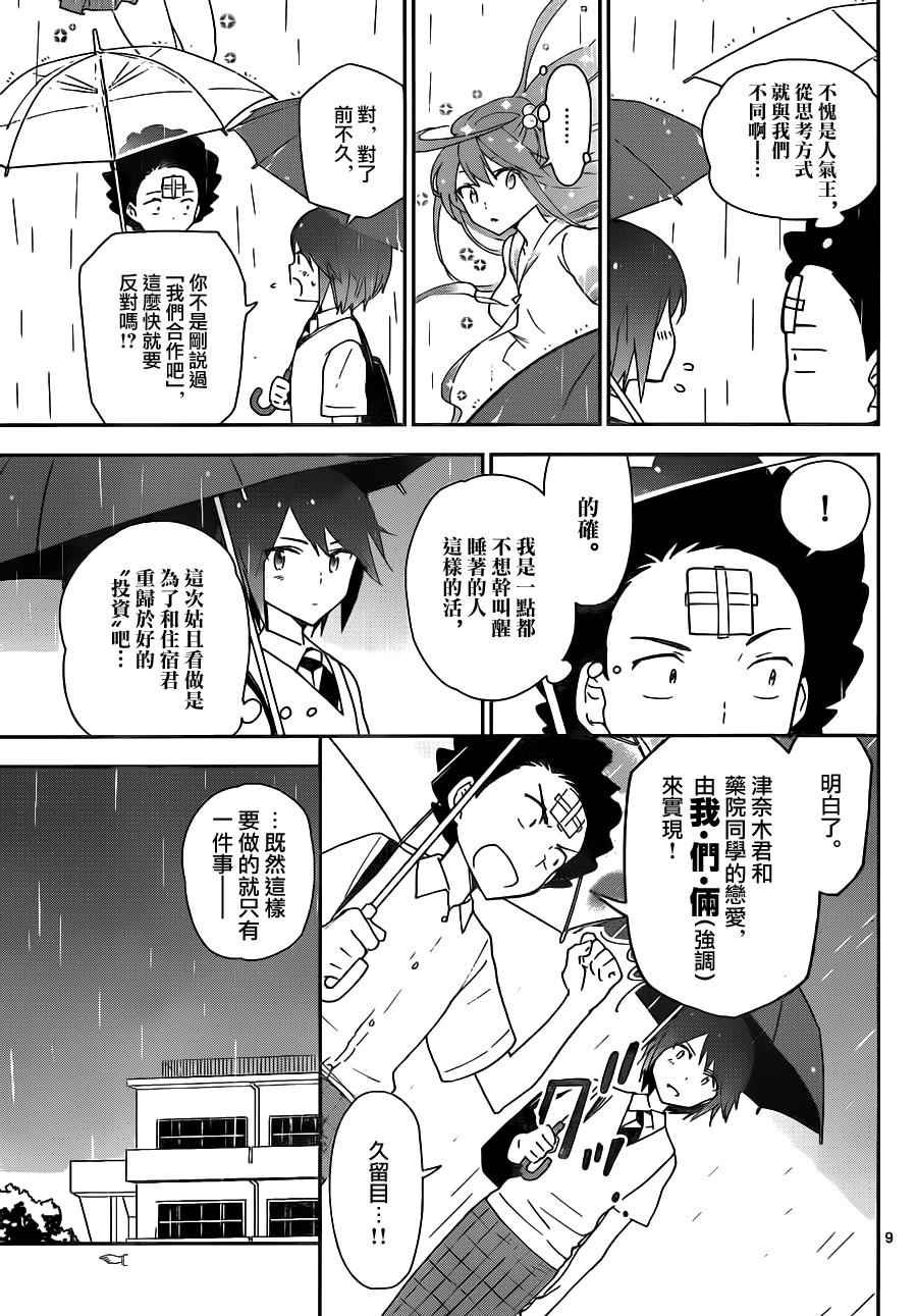 第23话 泪与共鸣