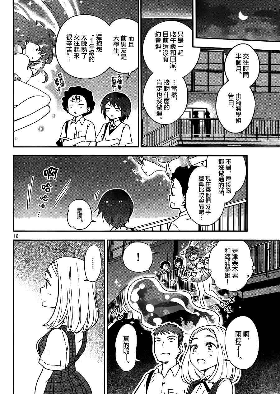 第23话 泪与共鸣