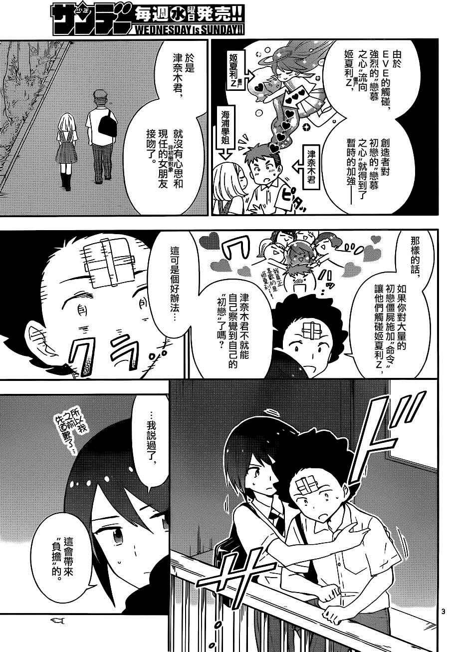 第24话 雨后的夜晚...