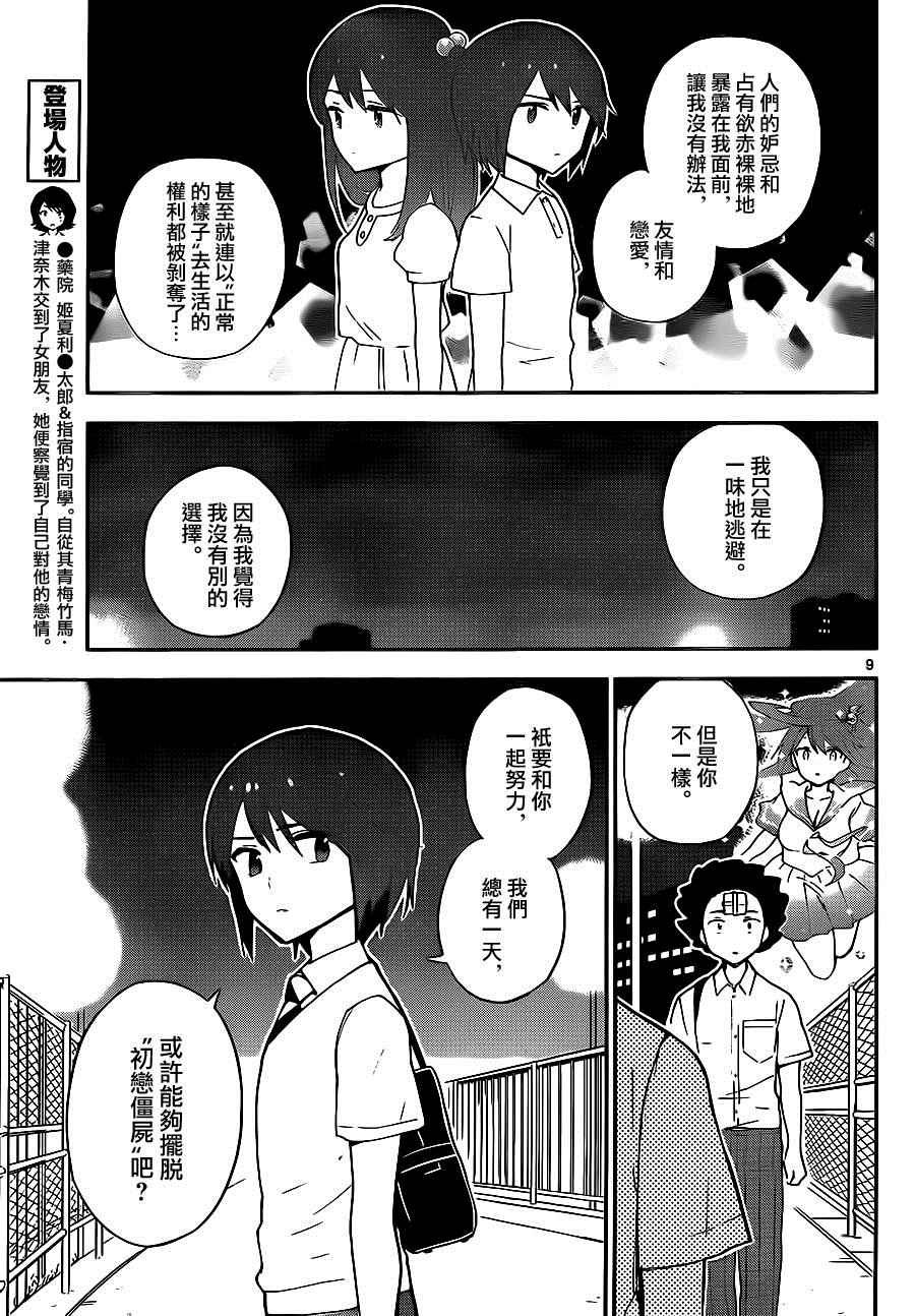 第24话 雨后的夜晚...