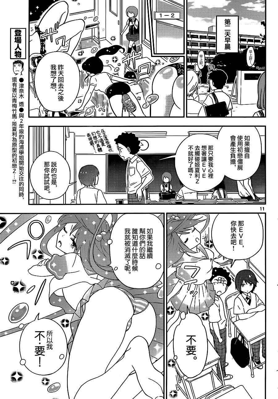 第24话 雨后的夜晚...