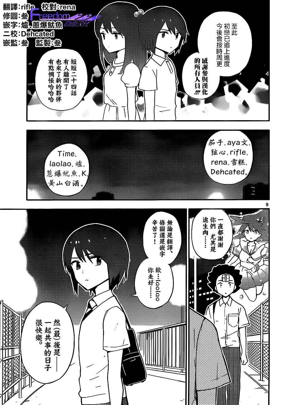 第24话 雨后的夜晚...