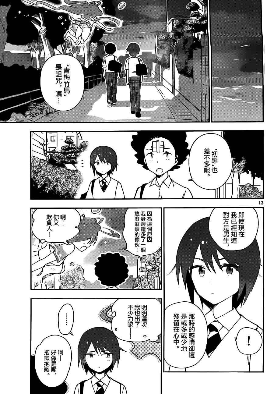 第25话 冲击的一吻