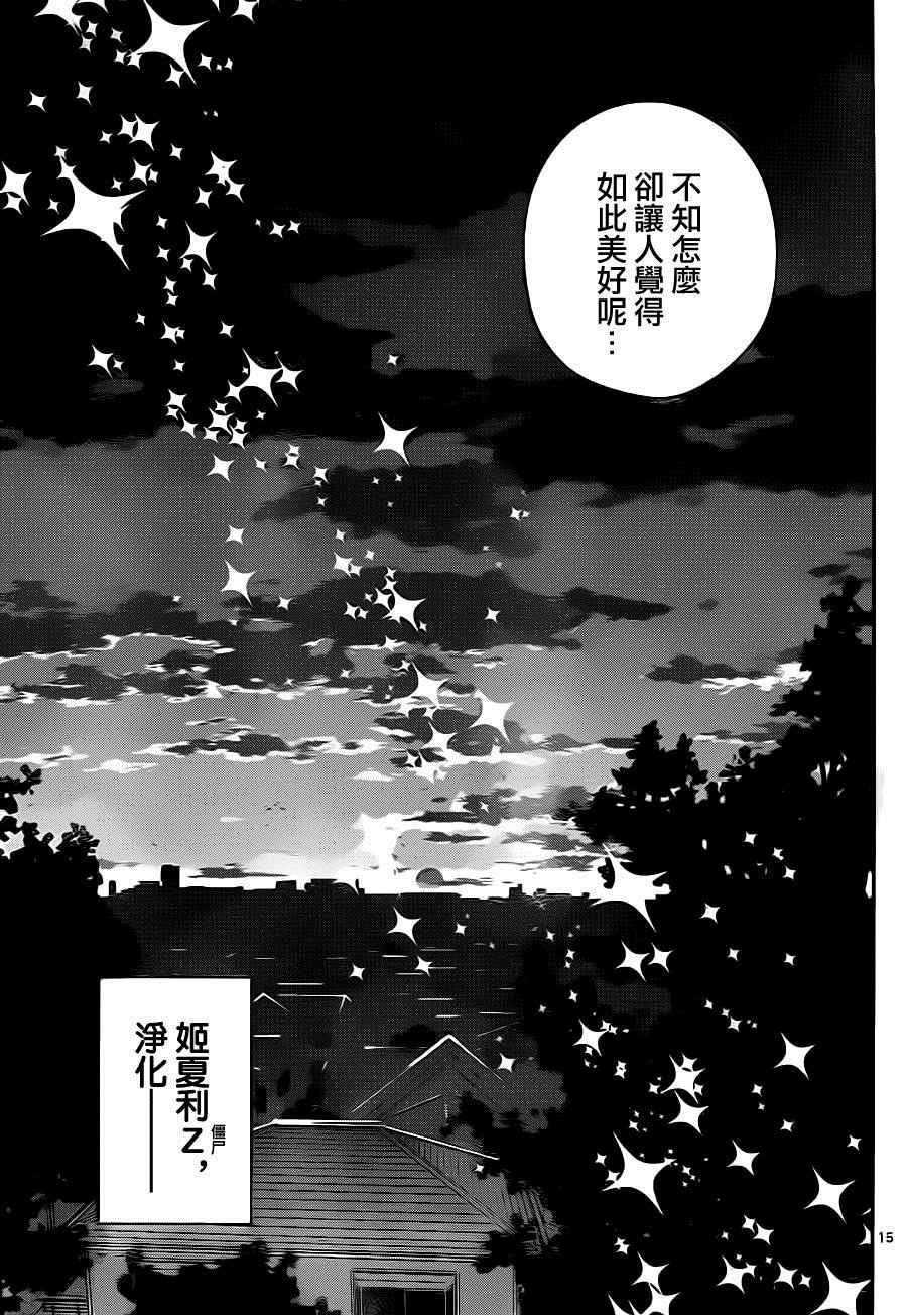 第25话 冲击的一吻