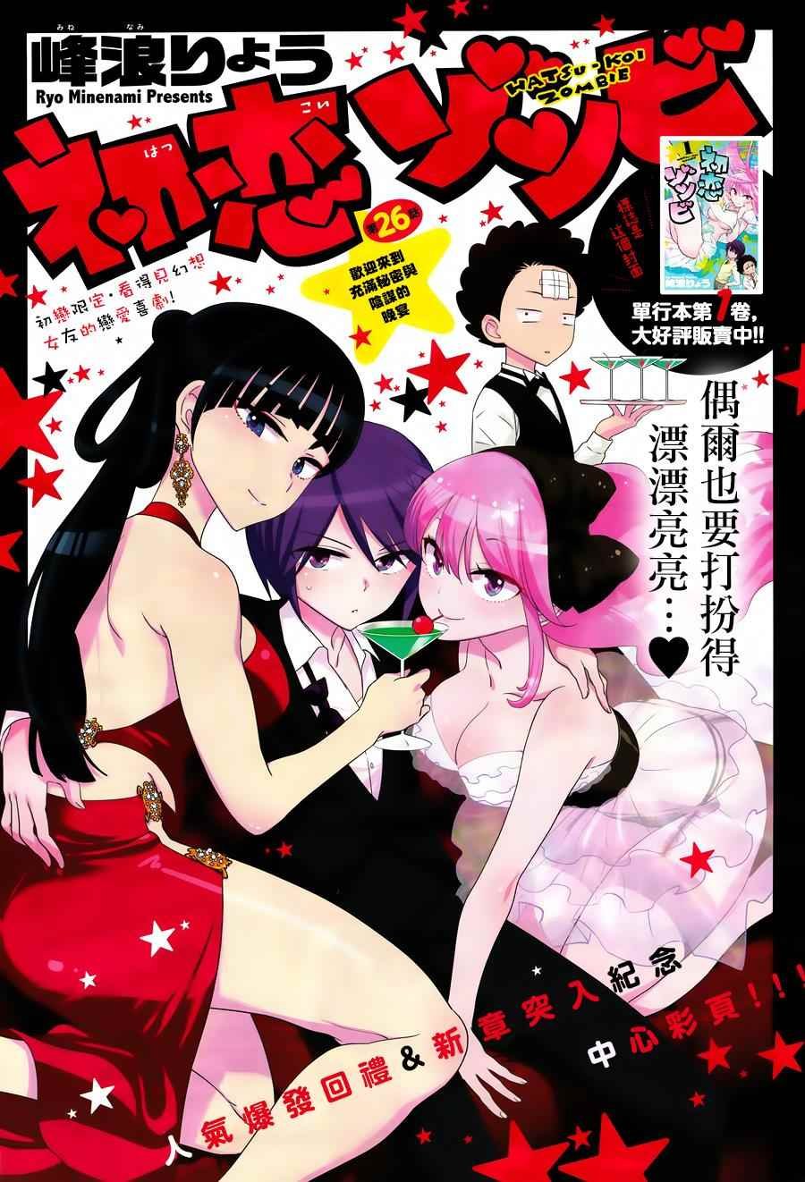 第26话 欢迎来到充满秘密与阴谋的晚宴