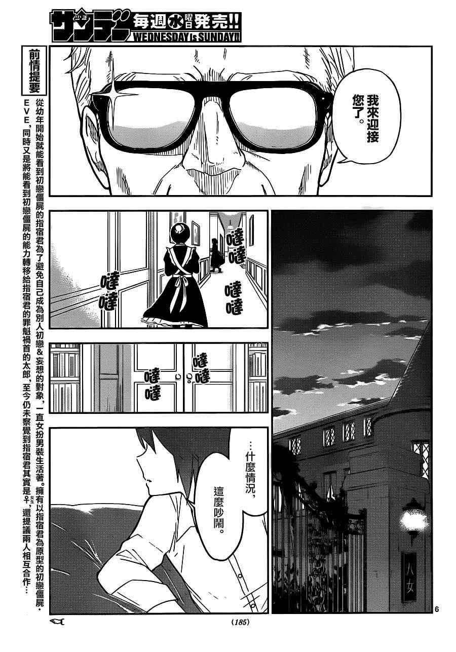 第26话 欢迎来到充满秘密与阴谋的晚宴