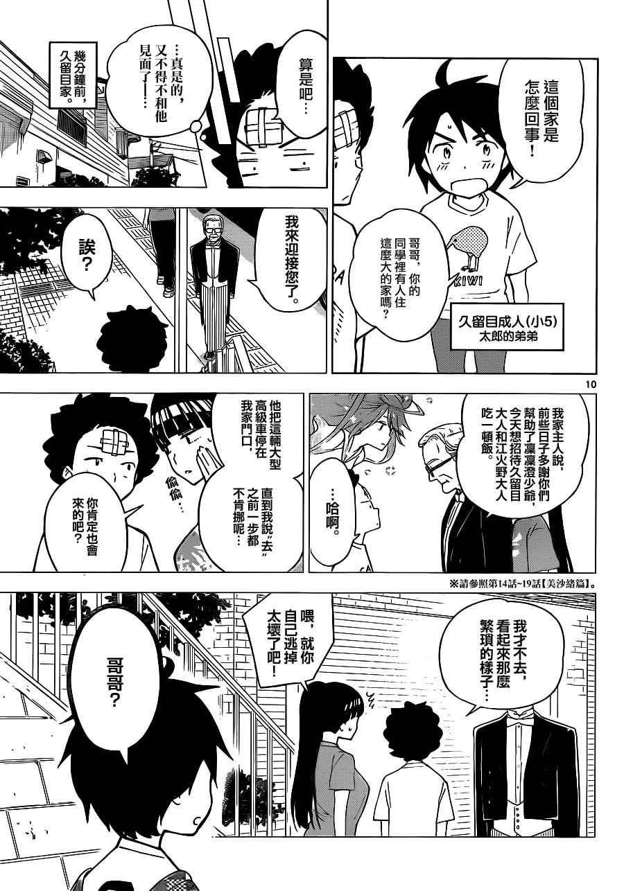 第26话 欢迎来到充满秘密与阴谋的晚宴