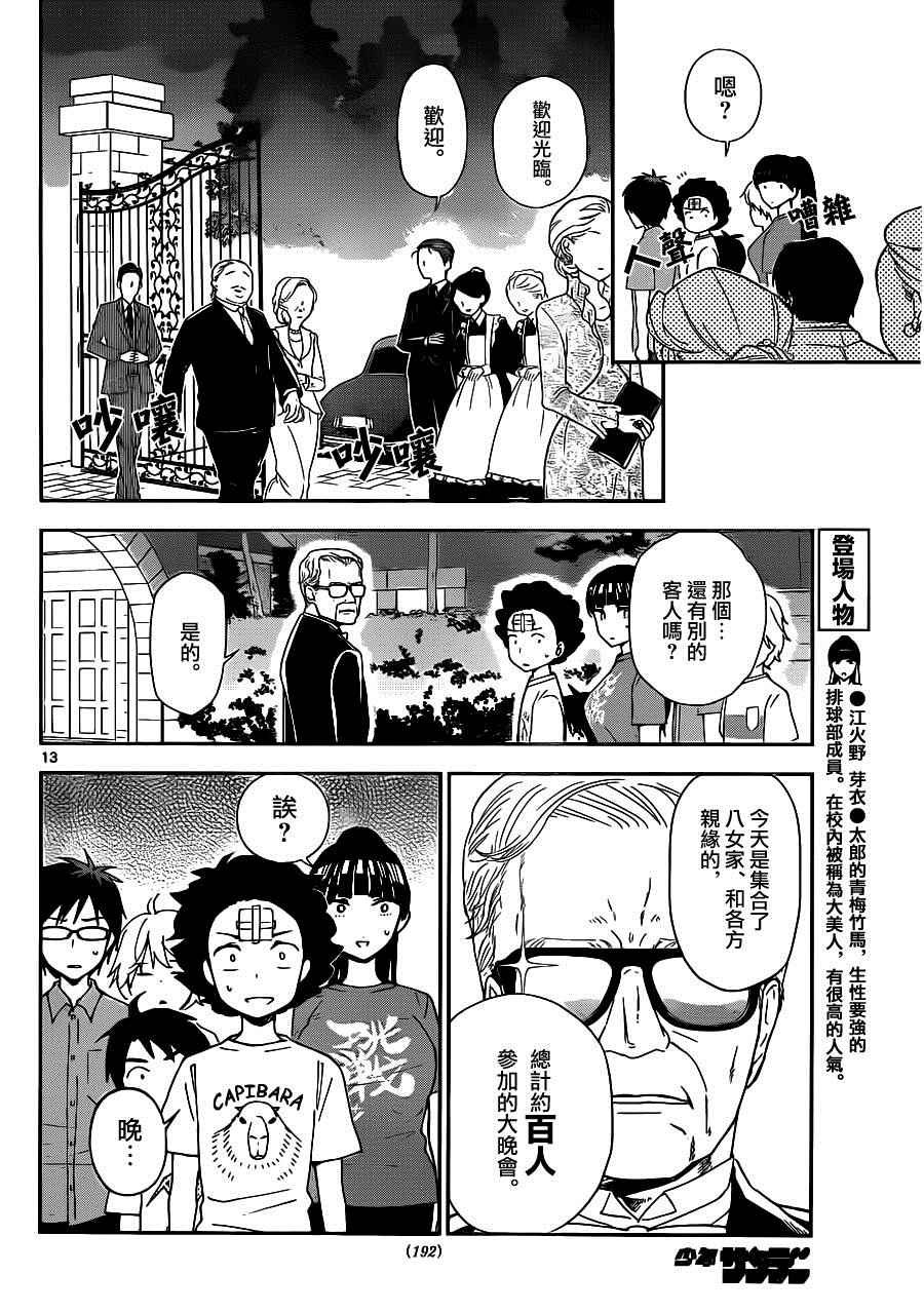 第26话 欢迎来到充满秘密与阴谋的晚宴